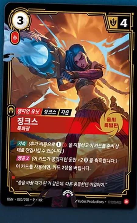 MSI 2026 팬 페스타 한글판 징크스 프로모 카드 (OGN-030/298-P-KR, 출시 특별판)